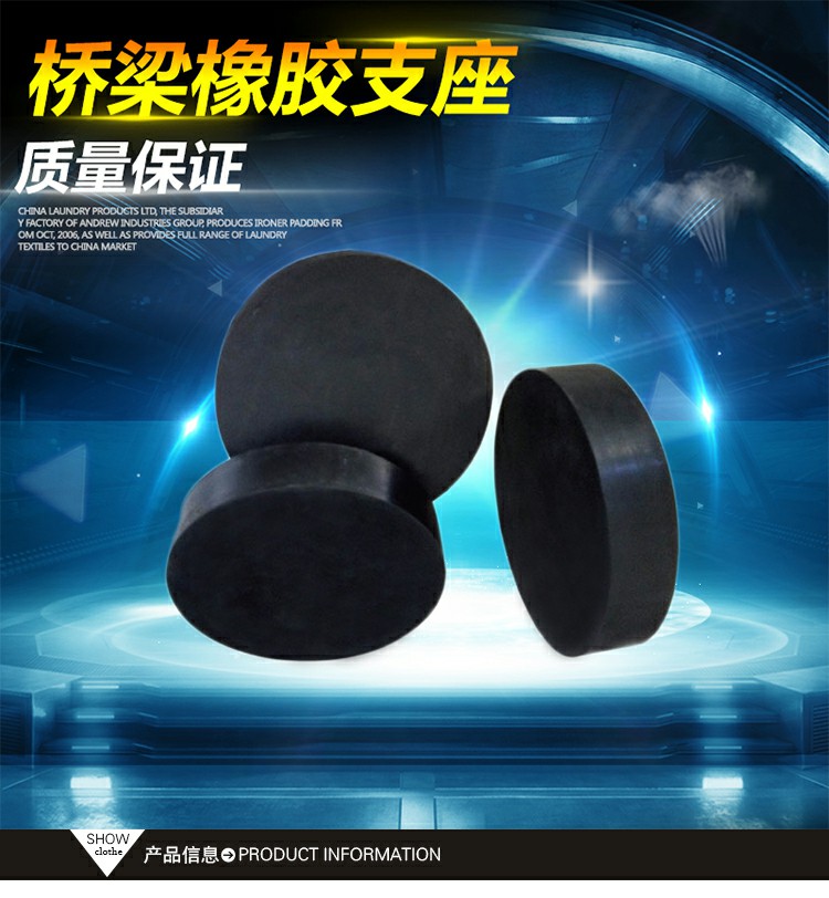 公路桥梁板式橡胶支座